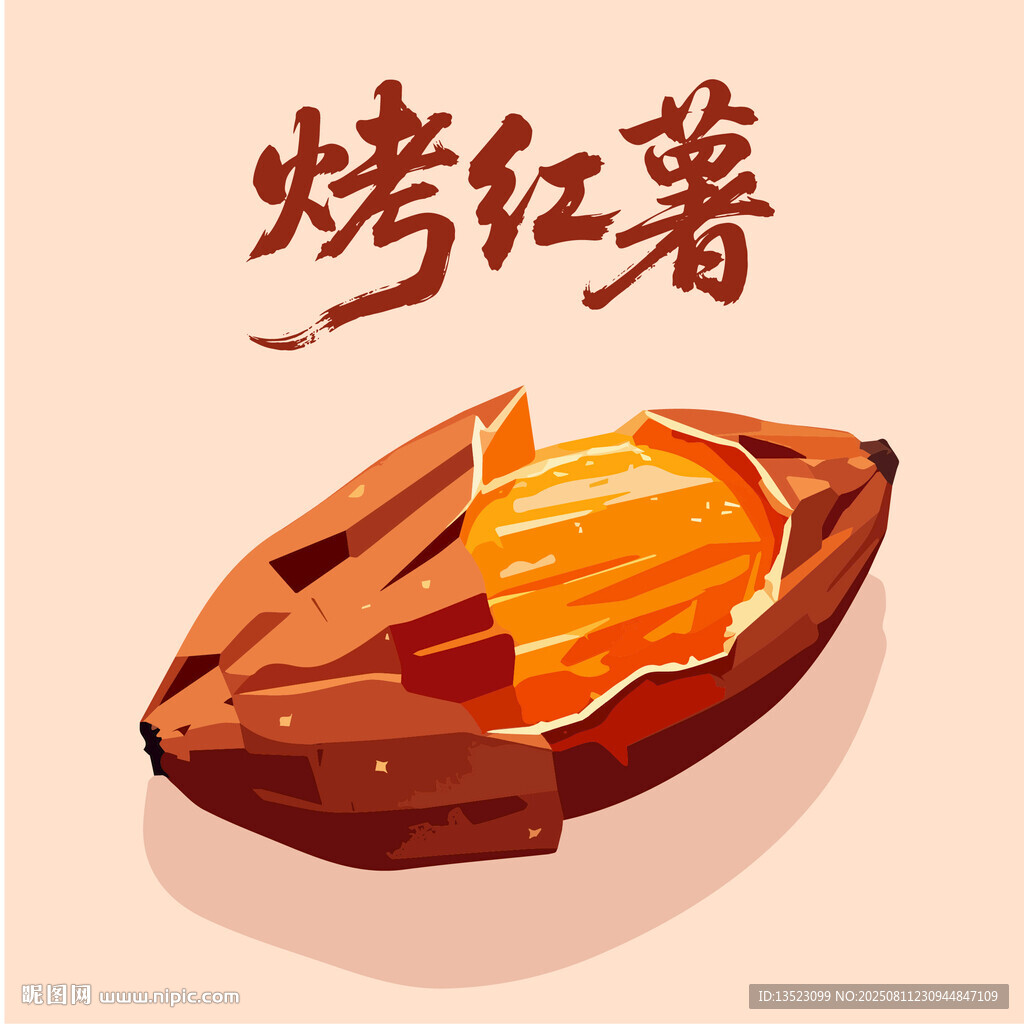 香甜烤红薯手绘插画