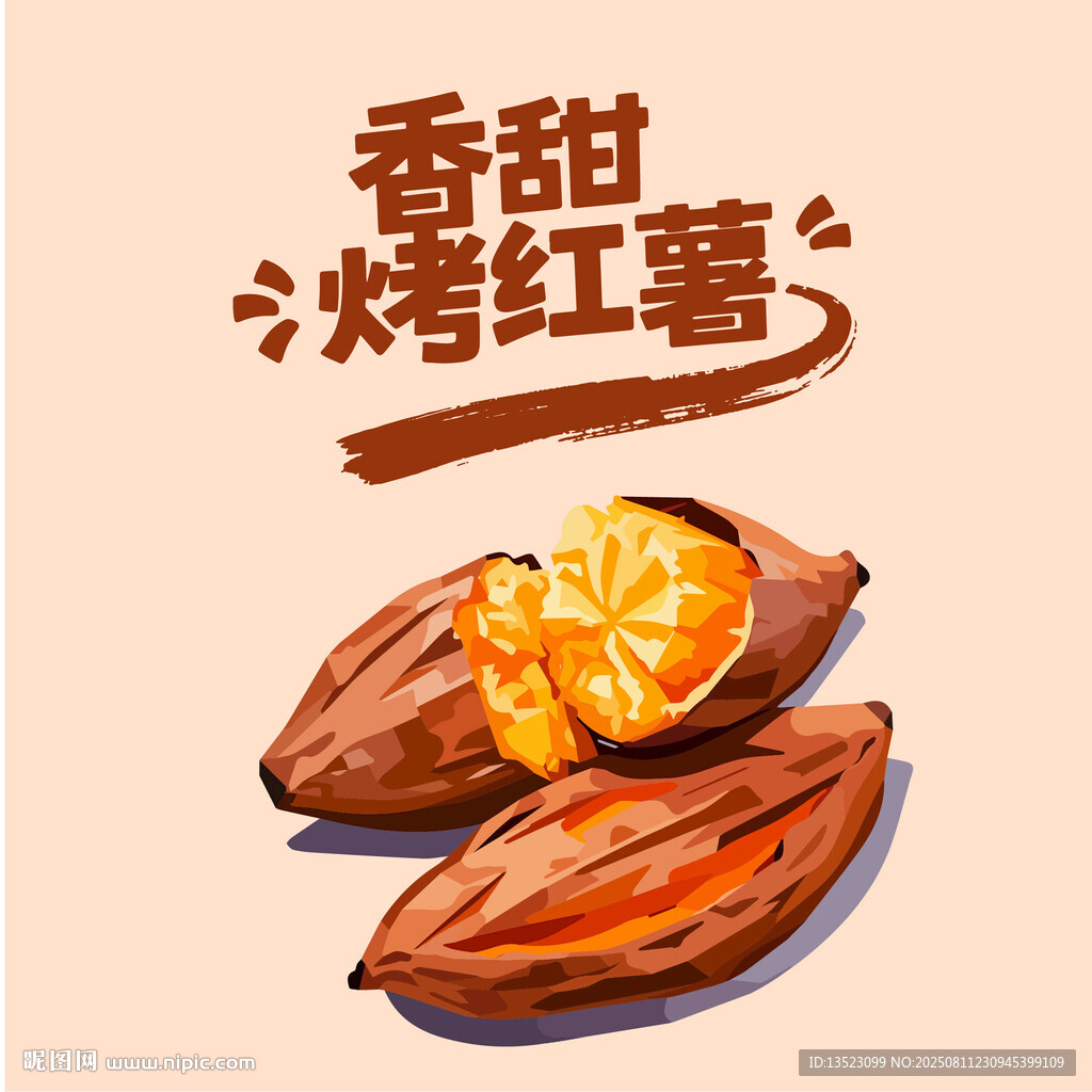 香甜烤红薯手绘插画