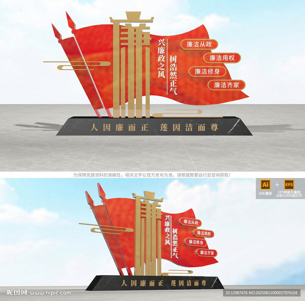 廉政雕塑