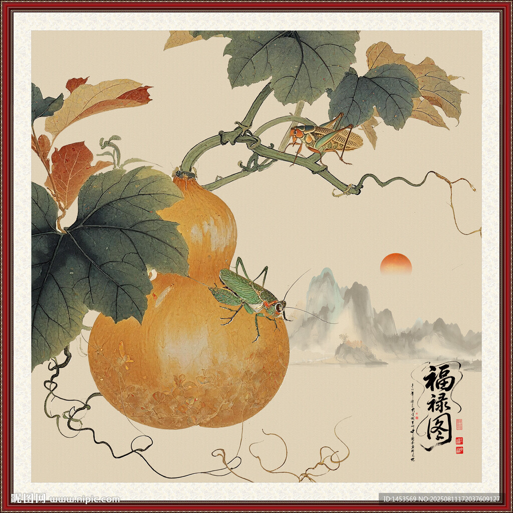 福禄图