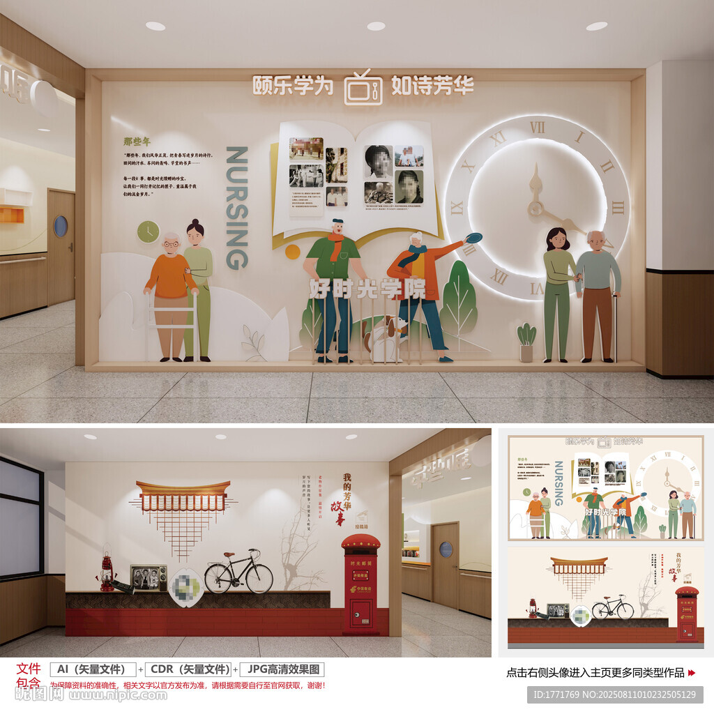 养老院文化墙