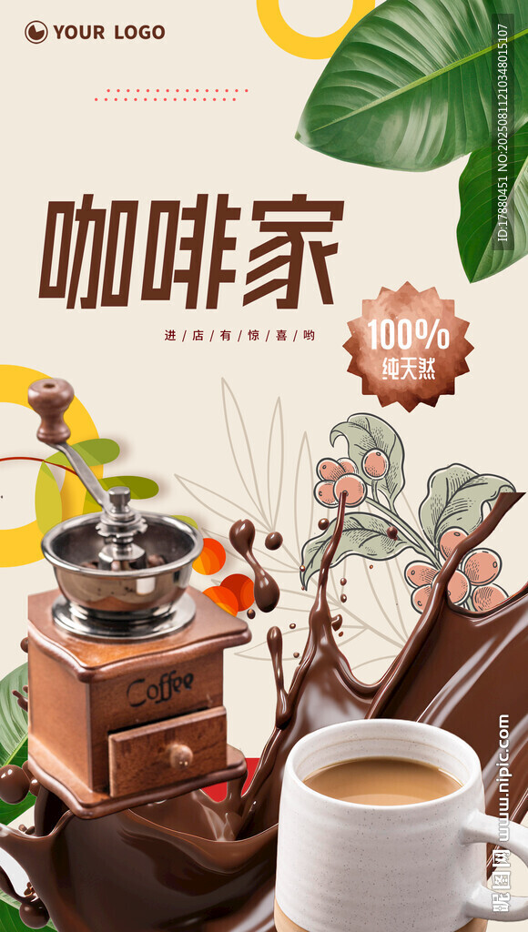 咖啡海报