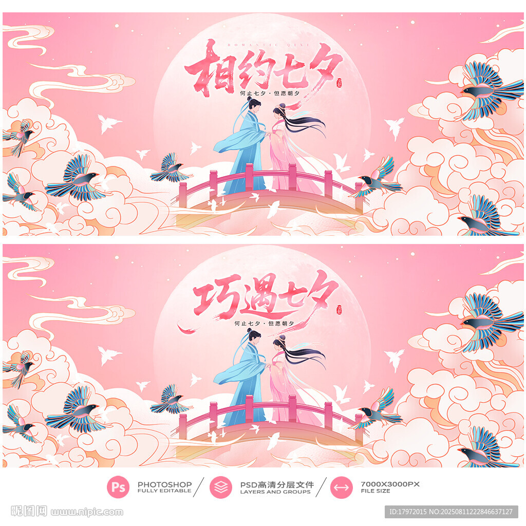 七夕