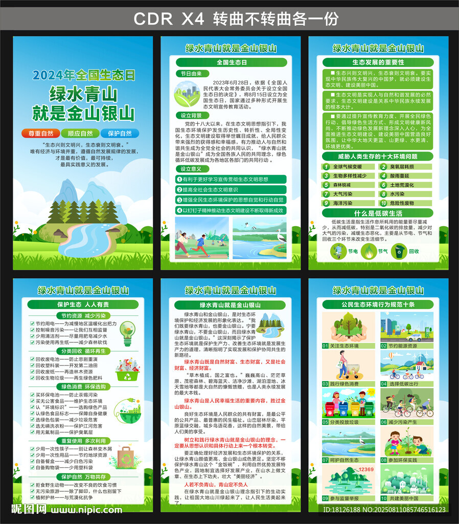 2025年全国生态日海报