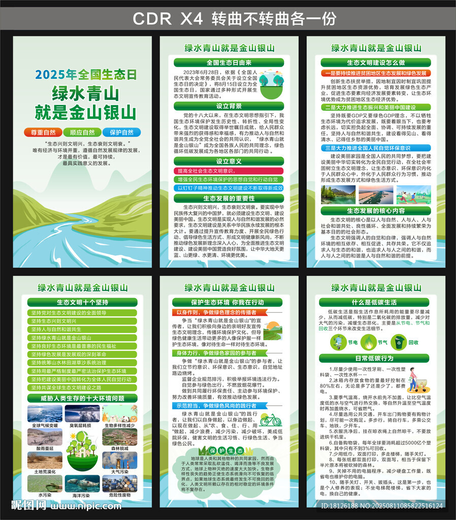 全国生态日海报
