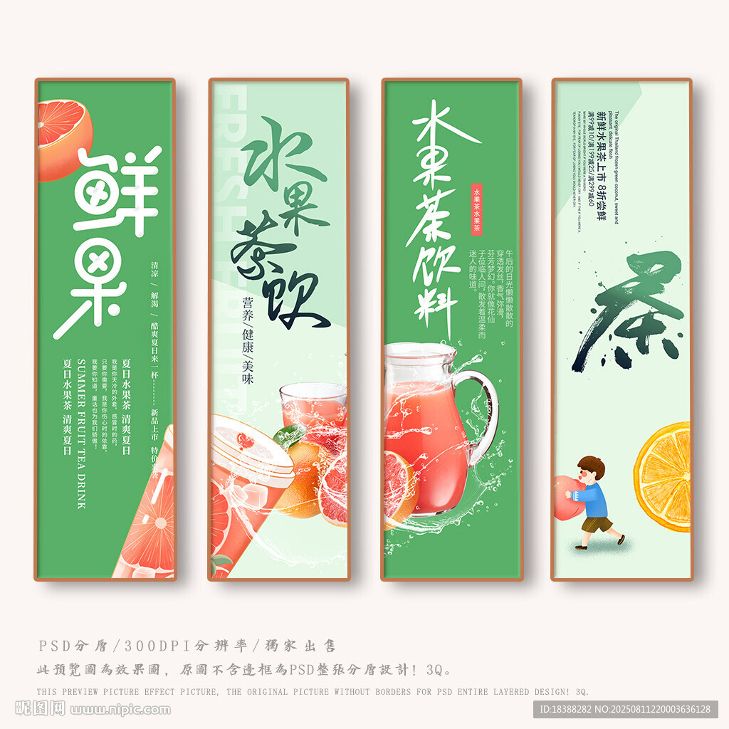 果茶
