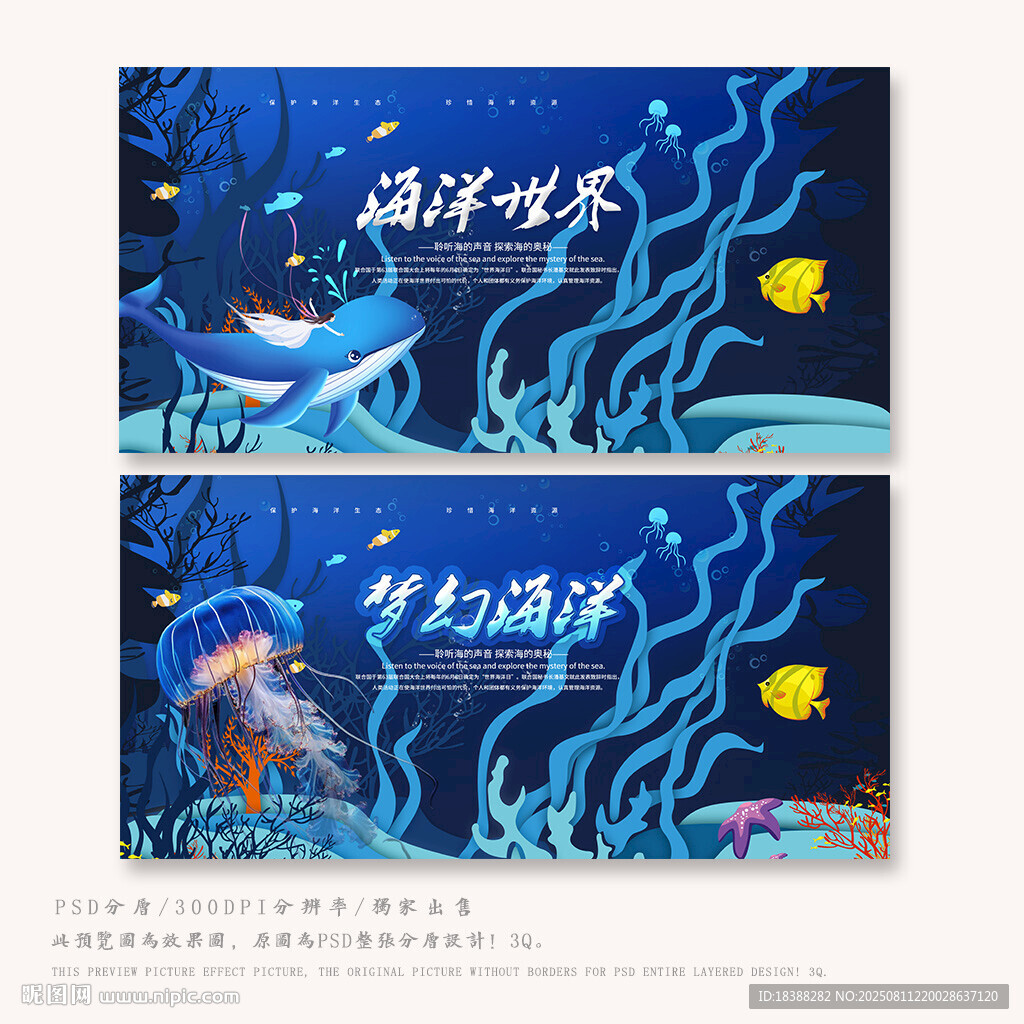 海洋世界