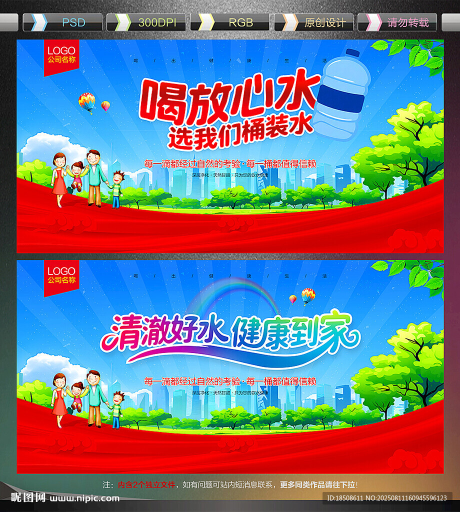 桶装水