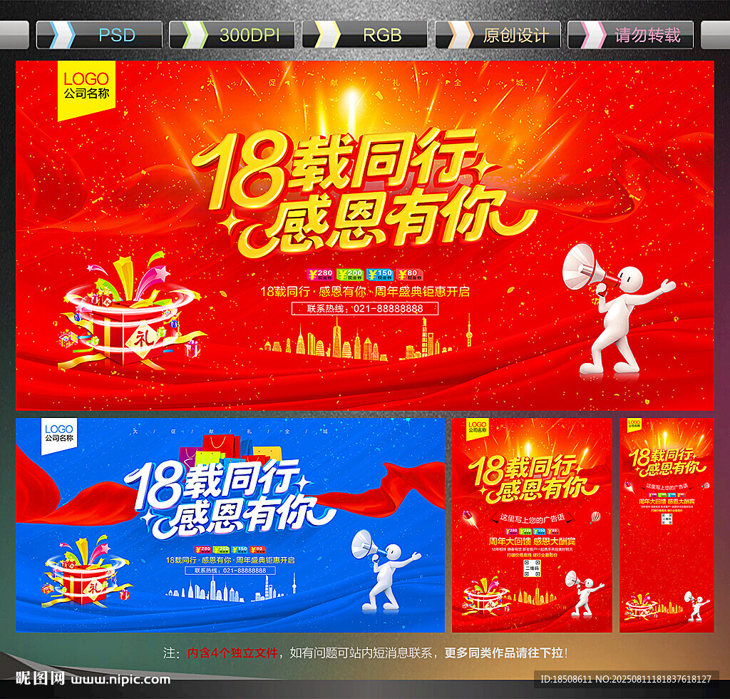 18周年庆