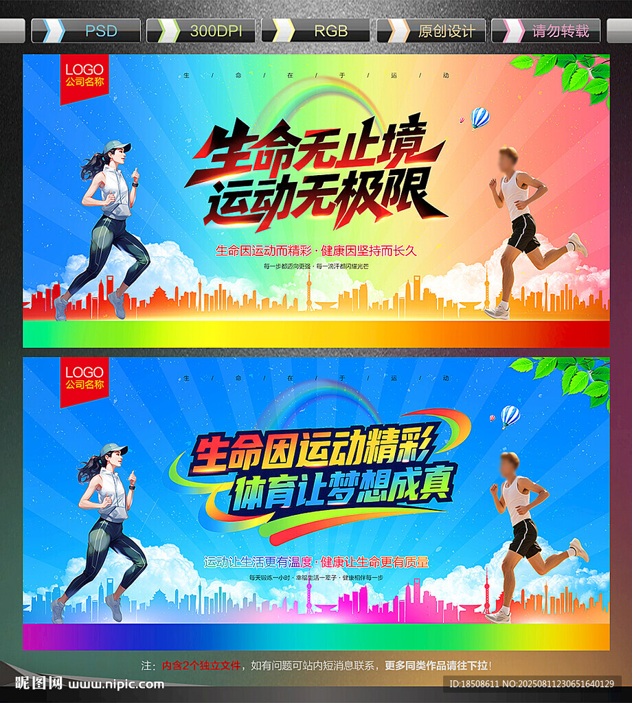 体育运动文化墙
