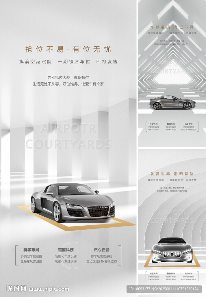 车位  