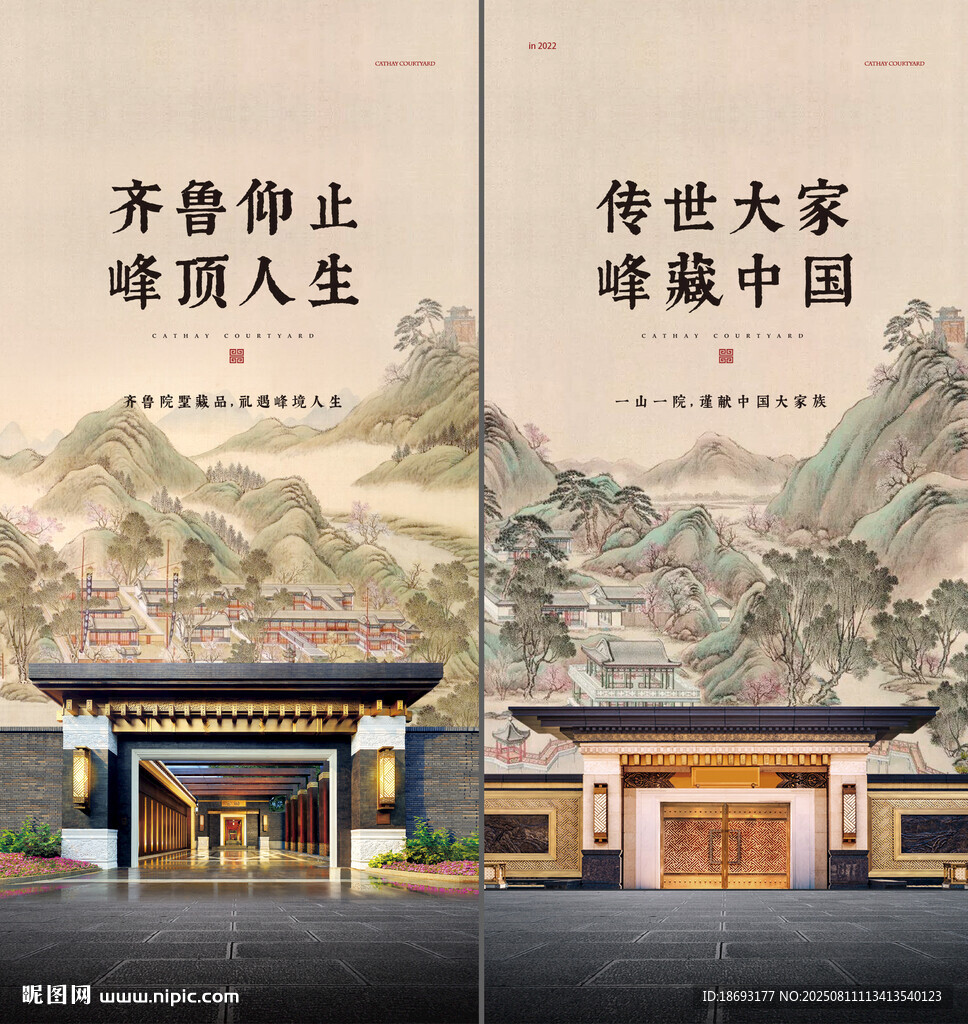   中式地产 