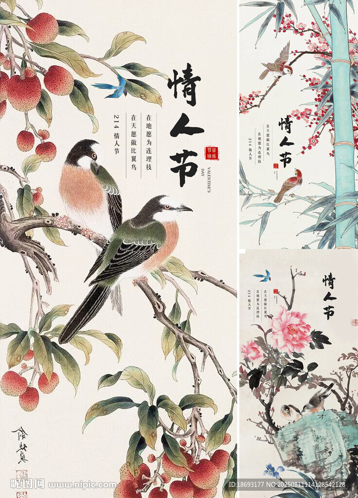 情人节  