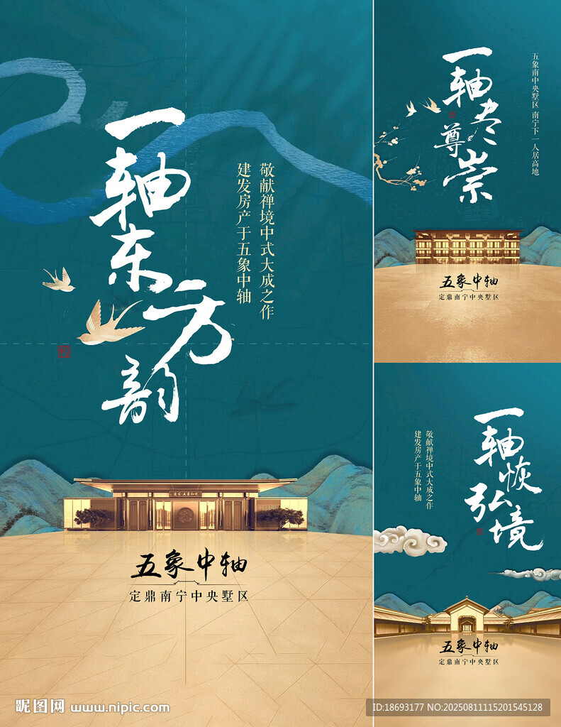  中式地产 