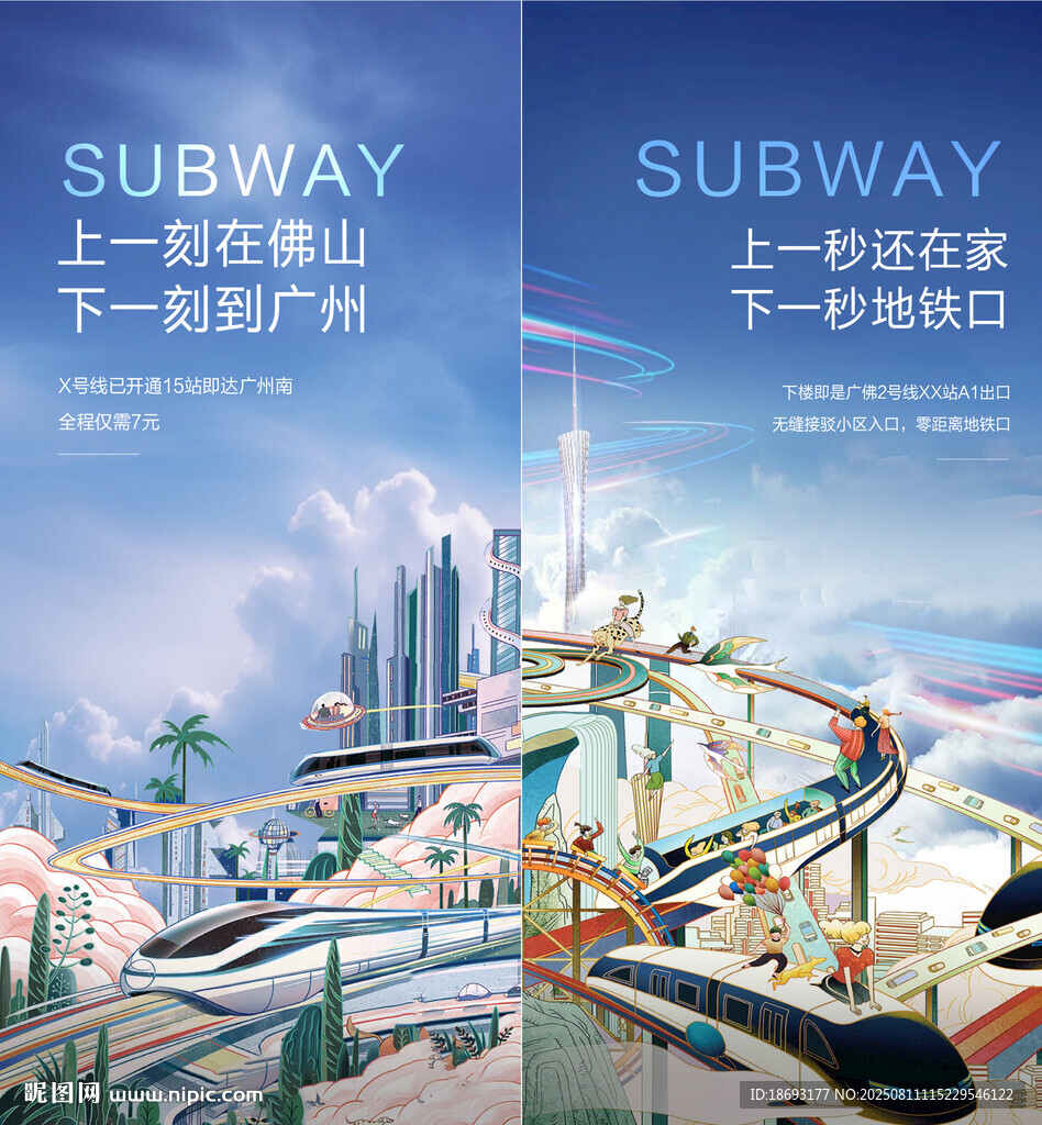 地铁