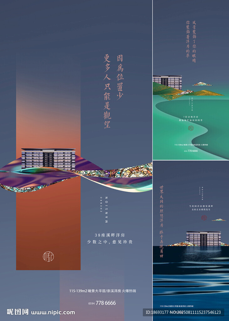 中式地产 