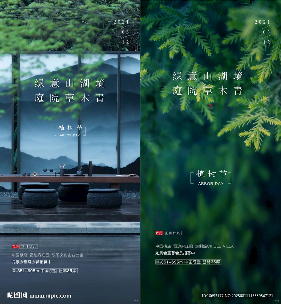 植树节  