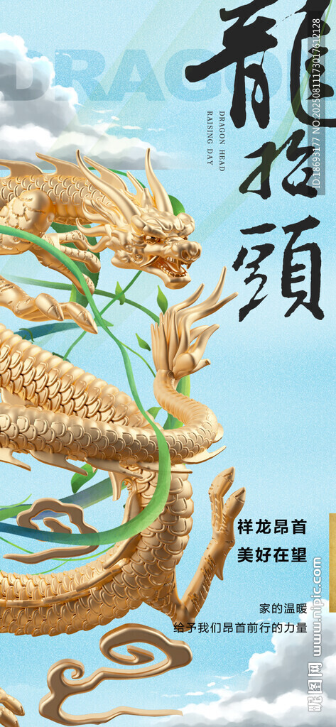 龙抬头 