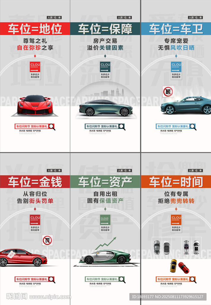 车位  