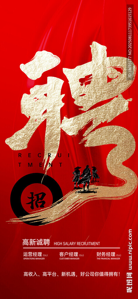 招聘 