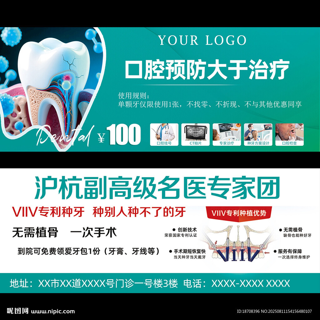 口腔预防代金券