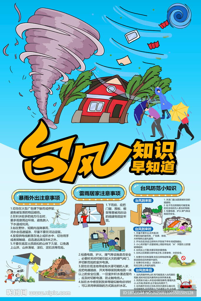台风海报