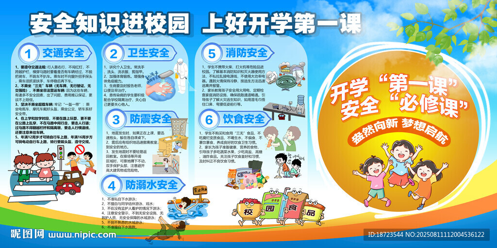 开学第一课