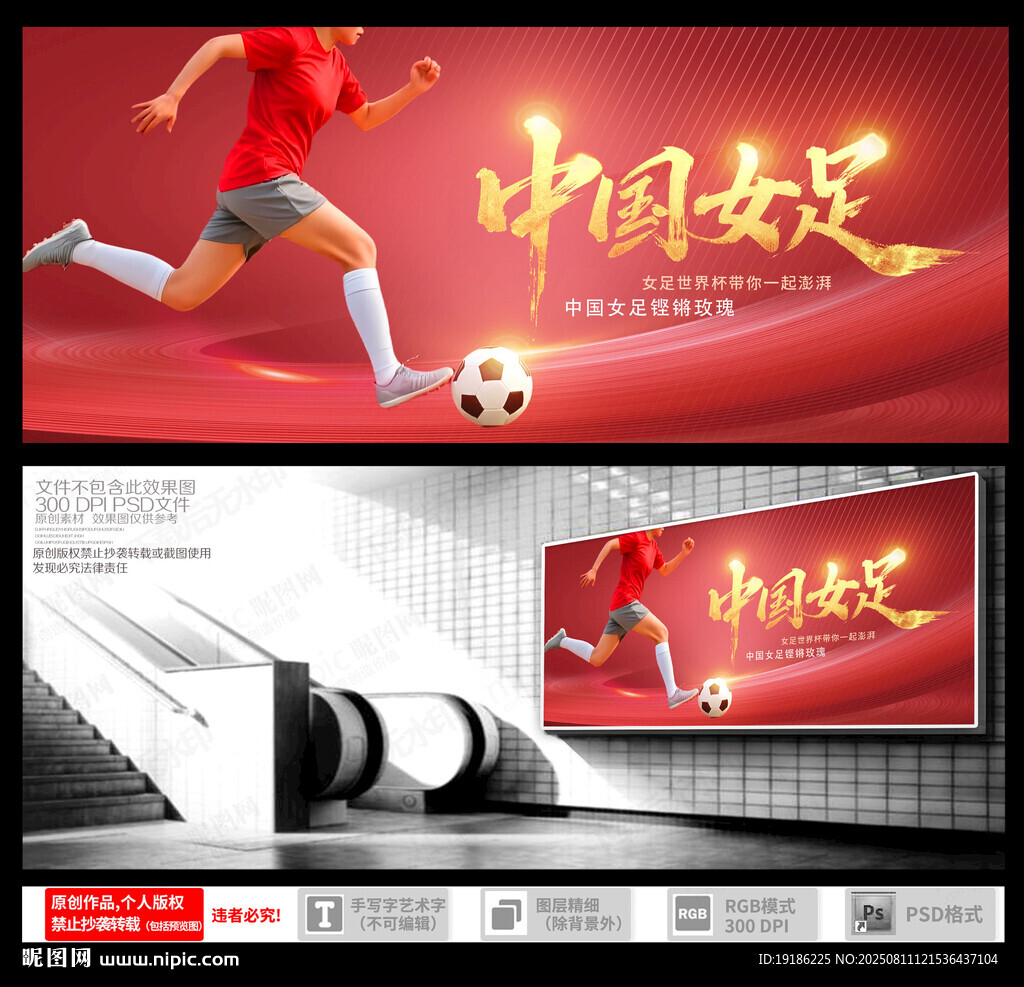 中国女足
