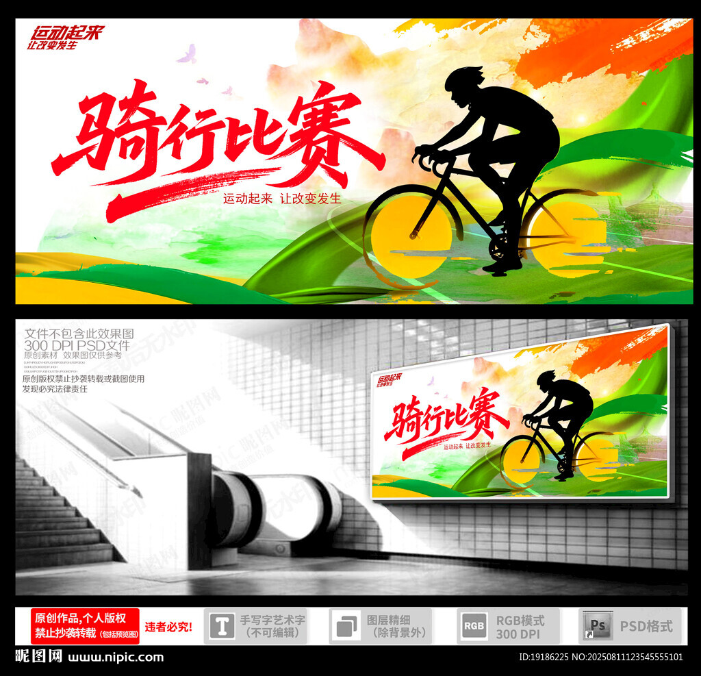 骑行大赛