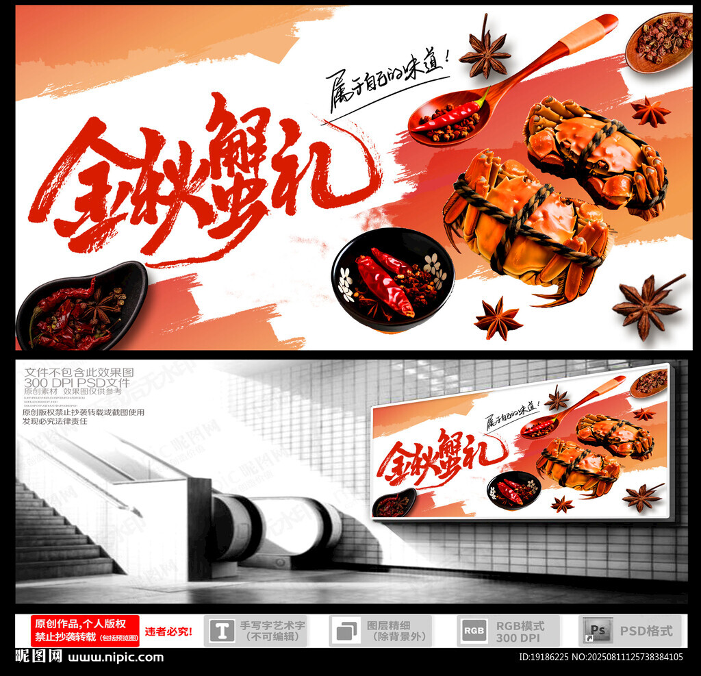 大闸蟹