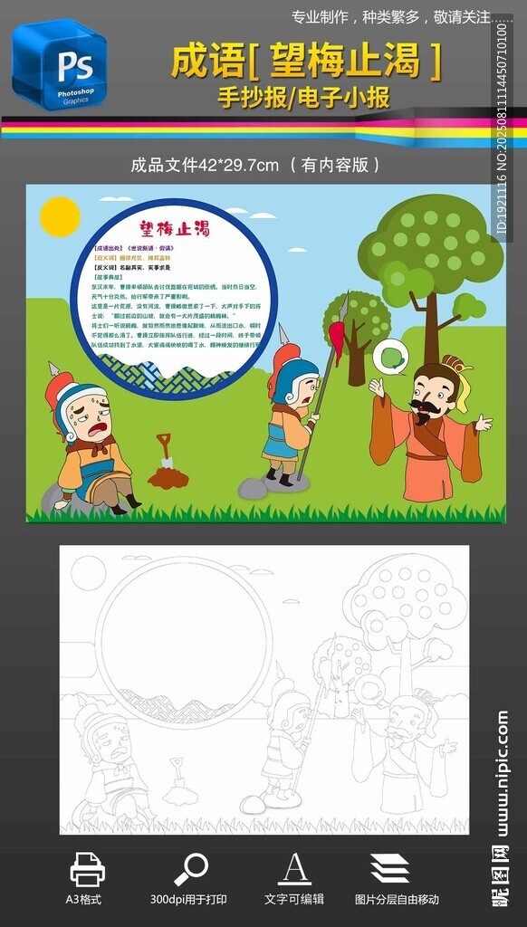  成语故事望梅止渴手抄报小报