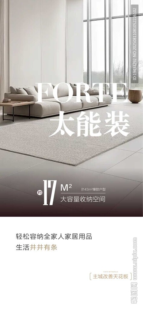 太能装户型大卖点配套好海报
