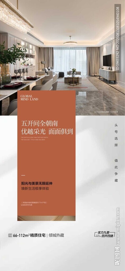五开间朝南户型卖点解读海报