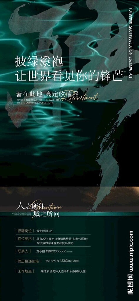 披绿为袍锋芒毕露人才精英招聘