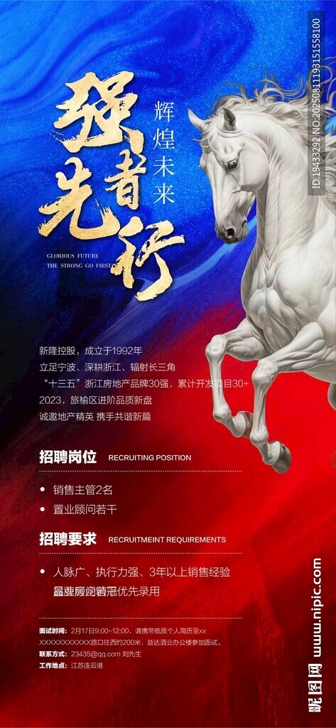 强者先行辉煌未来人才精英招聘