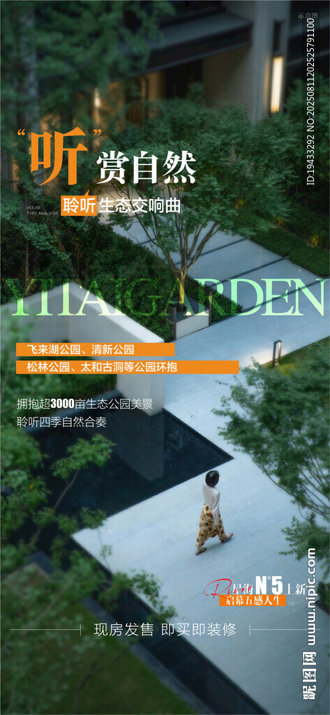现代住宅景观设计