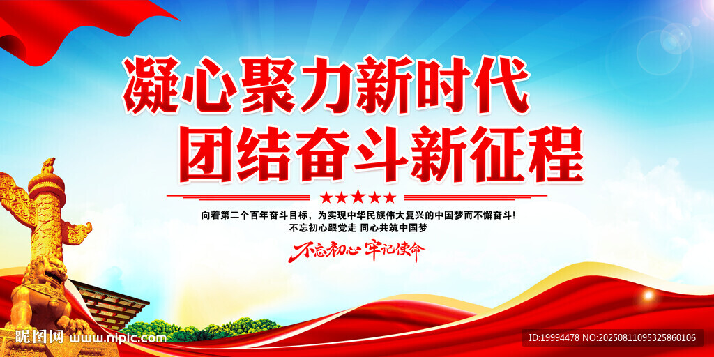 党建标语