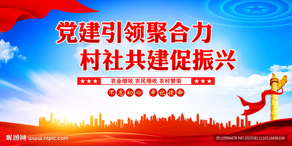 党建引领聚合力