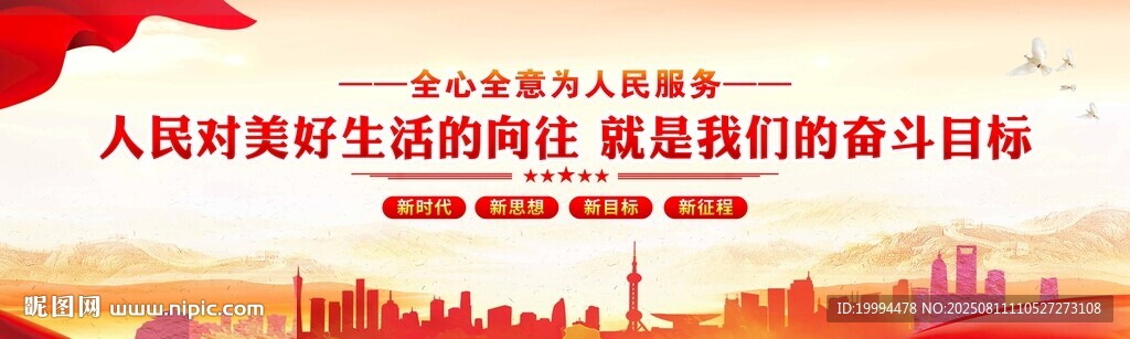 人民对美好生活的向往