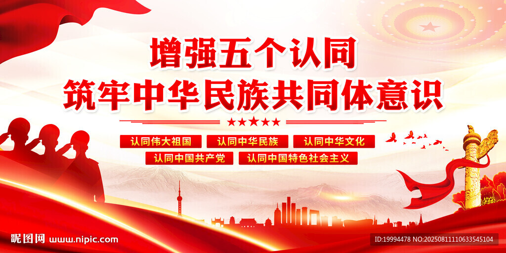 增强五个认同