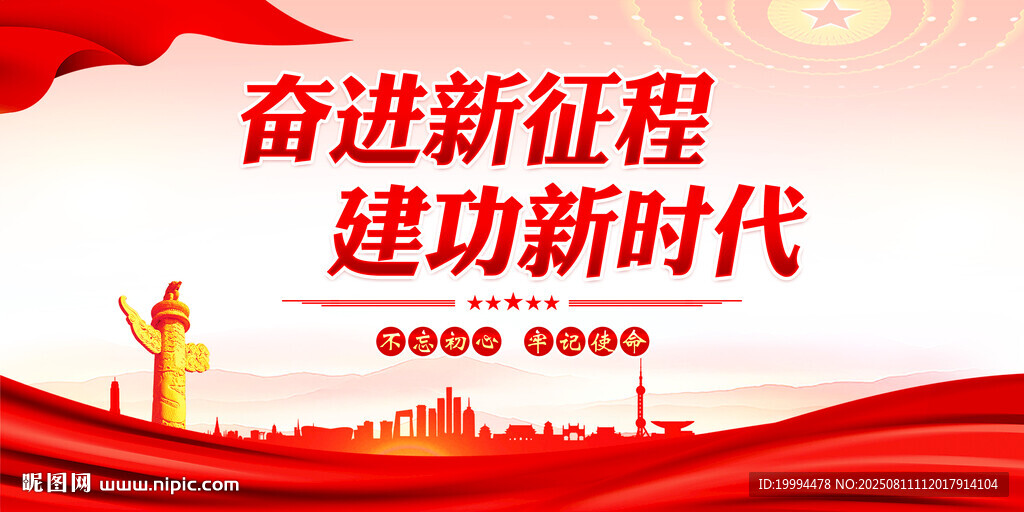 奋进新征程