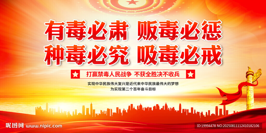 禁毒标语