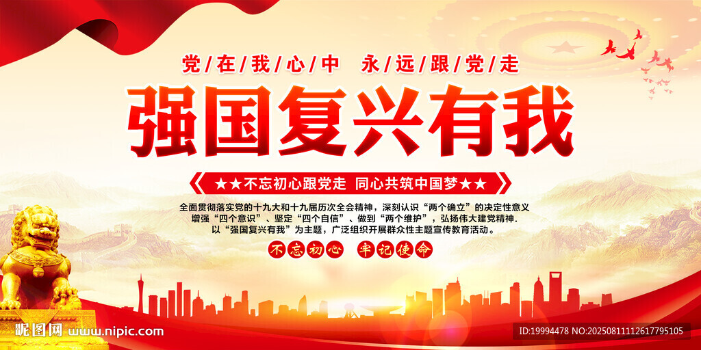 强国复兴有我