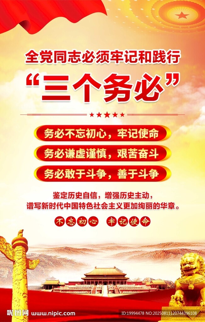 三个务必