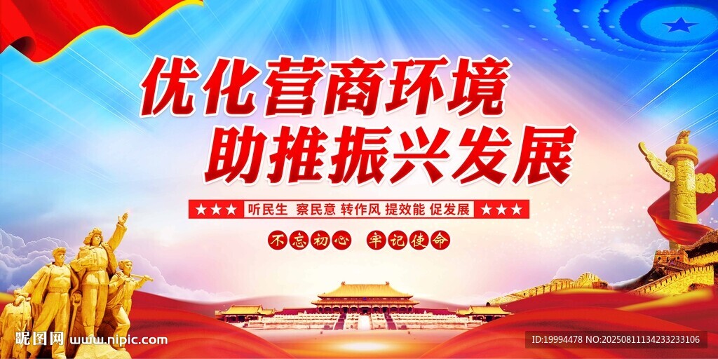 优化营商环境
