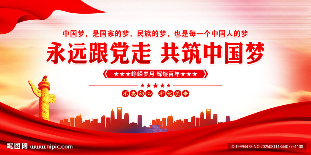 永远跟党走