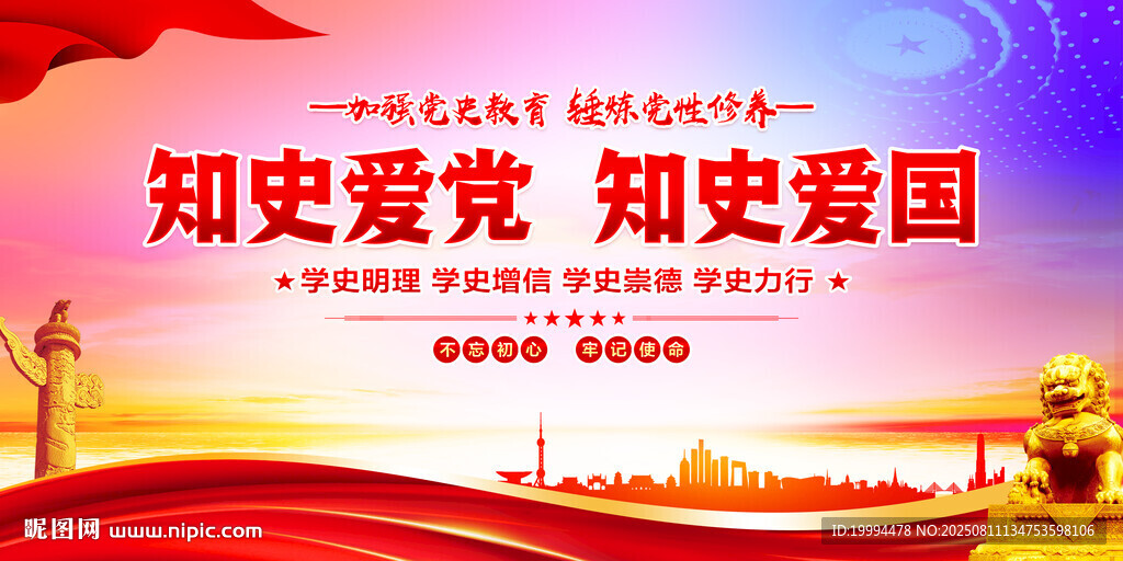知史爱党