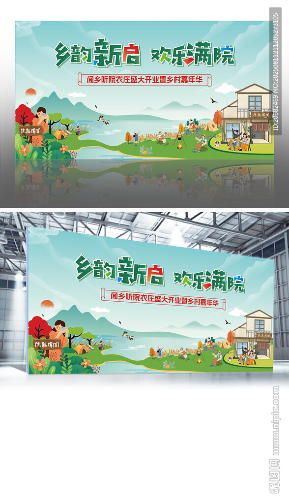 农庄开业背景