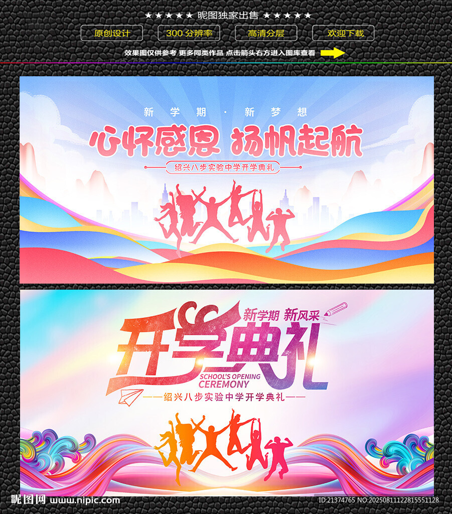 开学典礼背景