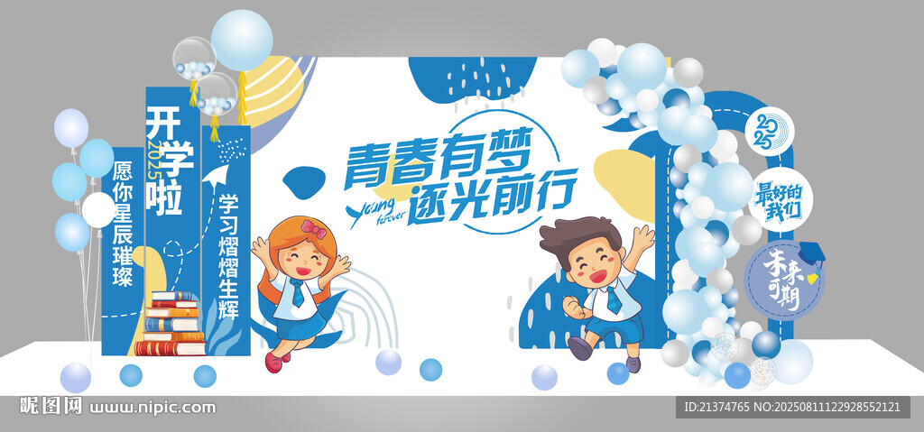 蓝色我们开学啦美陈布置